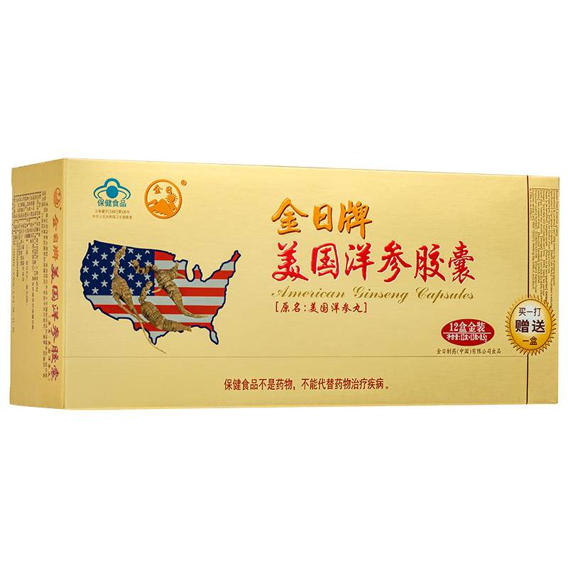 新13盒金日美国洋参丸西洋参胶囊