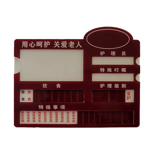 医院床号牌亚克力养老院床头护理牌敬老院老人院床尾卡医院老年护理中心护理级别牌指示牌标识牌墙贴可定制