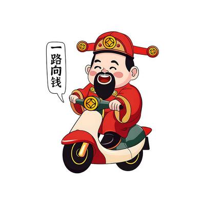 财神爷一路向钱车身贴纸