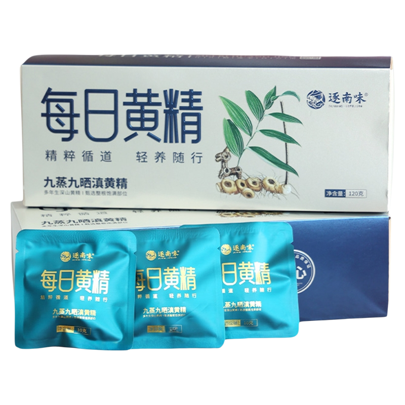 云南滇黄精九蒸九晒即食礼盒装