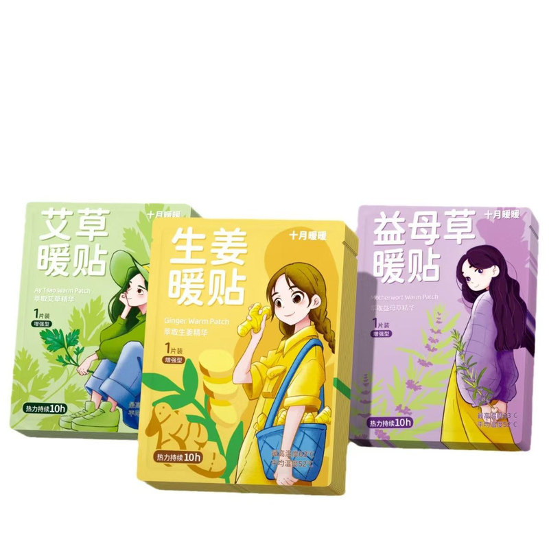 艾草自发热暖身贴经期热敷保暖