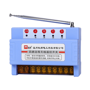 多路无线遥控开关220V380V远程2路4路无线遥控器正反转灯具控制