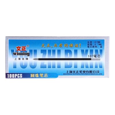 文正圆珠笔批发红色蓝色原子替芯