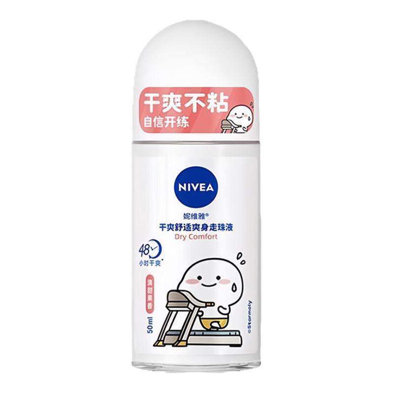 妮维雅走珠液女滚珠露男腋下持久留香体香水滚珠干爽喷雾清新淡香