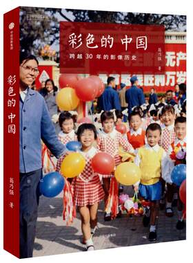 彩色中国跨越30影像摄影集