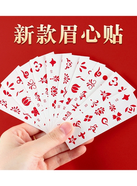 纹身贴防水持久汉服头饰眉心贴