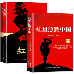红星照耀中国和红岩八年级上册必读正版的课外书红岩书正版原著完整版初二阅读书籍配套人教版八上语文书目人民闪耀教育红颜出版社