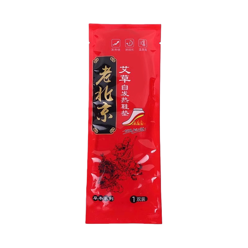 自发热鞋垫足底加热冬季不冷脚