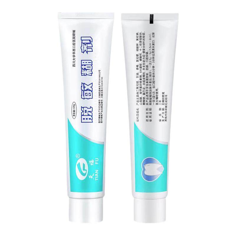 天福脱敏糊剂牙齿脱敏剂防龋口腔抑菌非牙膏华西口腔正品旗舰店kz