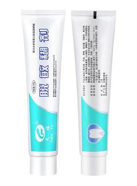 天福脱敏糊剂防蛀牙华西口腔正品