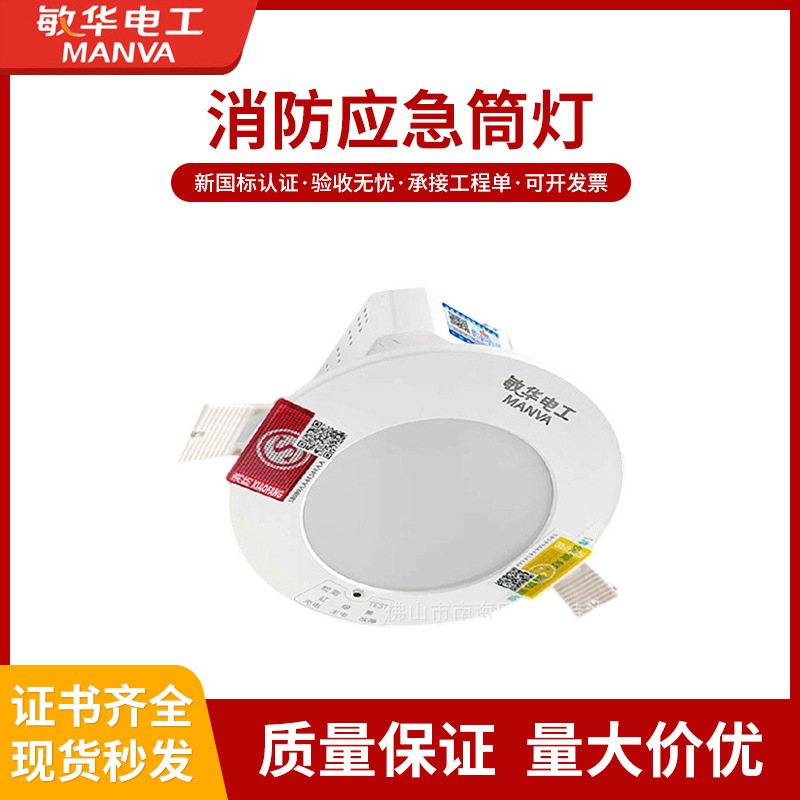 敏华消防应急筒灯消防一体化天花射灯停电嵌入式照明灯应急灯应急
