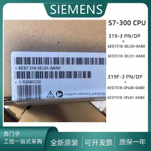 议价原装CPU319-3 PN/DP西门子6ES7318-3EL01/3EL01/3FL01/3FL00-