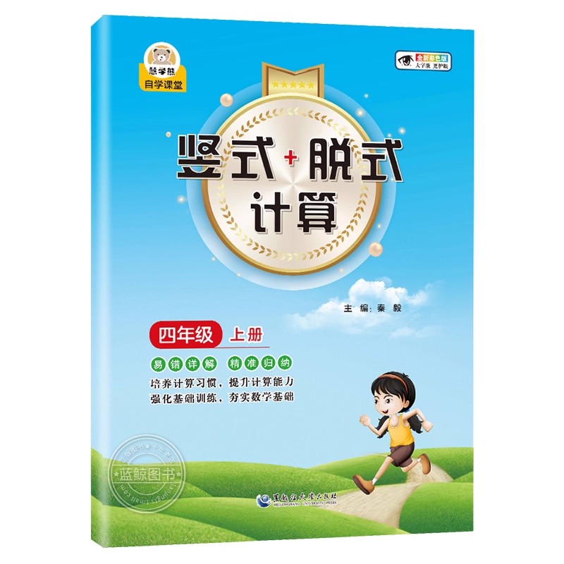 四年级数学计算题强化训练口算天天练上下册人教版口算题卡每日一练小学4年级专项训练脱式竖式四则运算应用题思维训练同步练习RJ
