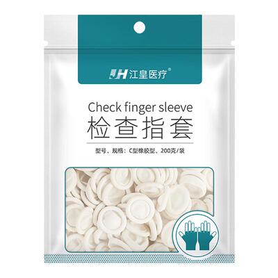 医用橡胶手指套加厚固定套