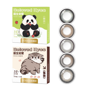 【百亿补贴】海俪恩美瞳熊猫半年抛2片装隐形自然黑小直径
