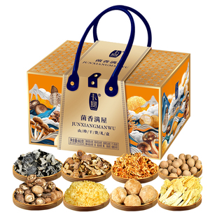 卡宴山珍礼盒菌香满屋干菌干货大礼包节日礼品春节年货干菌山菇菌