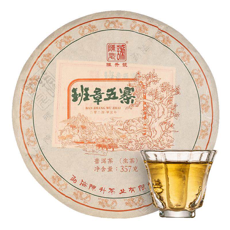 陈升号班章五寨普洱茶生茶