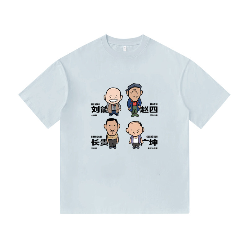 象牙山天团东北的权利游戏卡通小众设计重磅纯棉短袖T恤男装上衣
