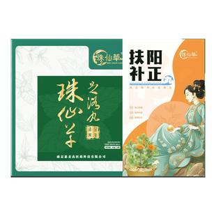 珠仙草高端足浴丸滋阴补阳扶正美颜正气血压力脂肪体重足浴丸