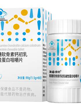 初乳碱性蛋白咀嚼片氨糖软骨素