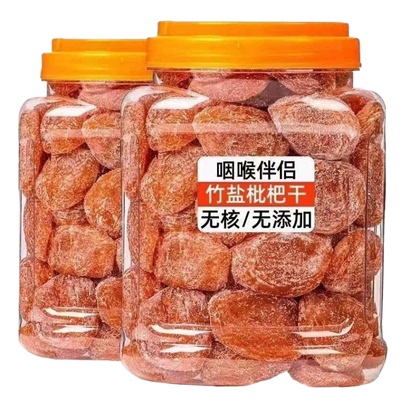 竹盐甘草枇杷干润喉休闲零食水果干蜜饯果脯无核凉果酸甜软糯厚实