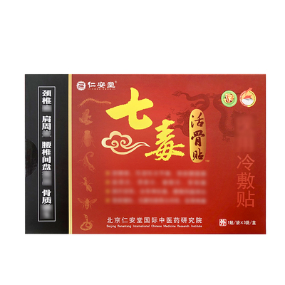 5盒装正品仁安堂七毒活骨贴筋骨痛贴膏红七毒祛痛穴位贴远红外贴