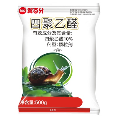 四聚乙醛颗粒蜗牛杀虫剂专杀鼻涕虫杀螺药菜园菜地杀蜗牛专用药