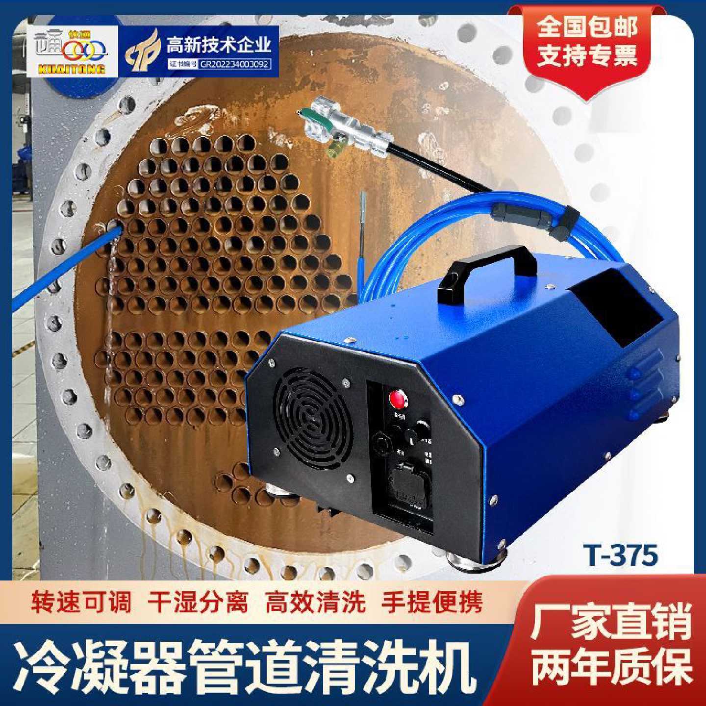 T375中央空调通炮清洗机换热器管道清洗设备冷凝器铜管疏通工具