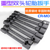 重型双头轮胎扳手汽车轮胎套筒扳手汽车货车增力加长省力拆卸工具