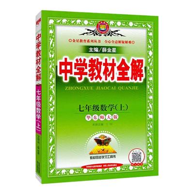 数学七年级上册7上华师大版