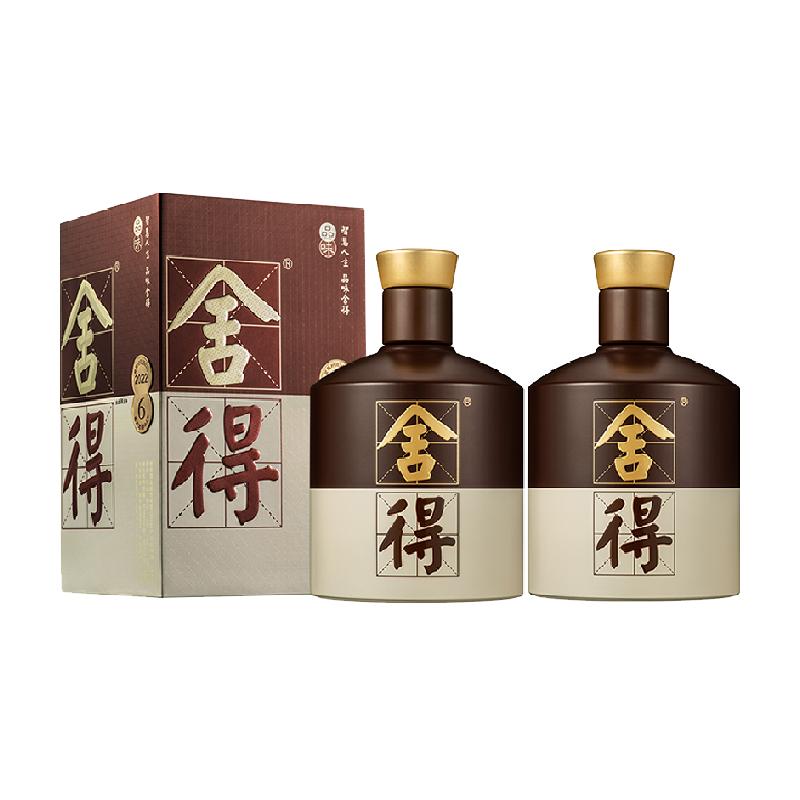 舍得酒白酒品味舍得52度500ml*2瓶浓香型