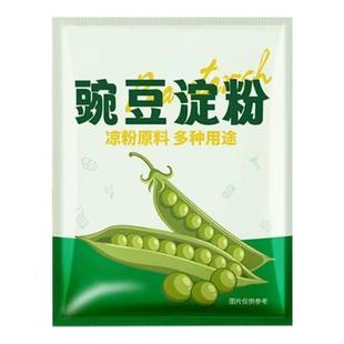 豌豆淀粉做凉粉专用纯正豌豆粉四川农家特产凉粉淀粉家用自制批发