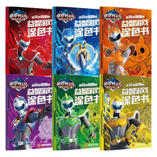 【3-9岁】迷你特工队超级恐龙力量 越玩越聪明的益智游戏涂色书 惊奇和睿著 炫酷造型 花样题目 动手动脑 中信出版社图书