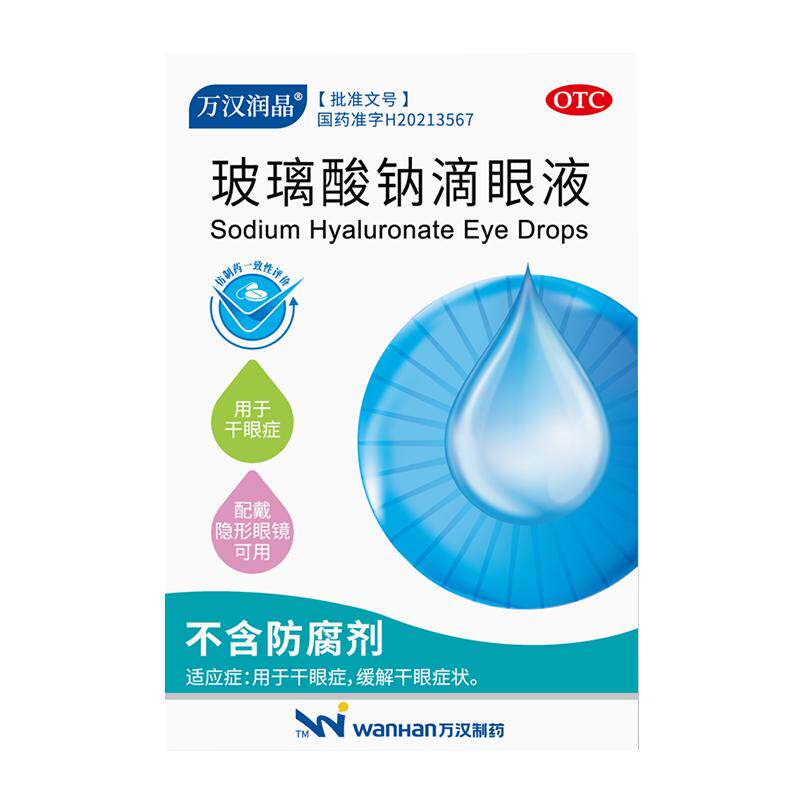 【万汉润晶】玻璃酸钠滴眼液0.1%*8ml*1瓶/盒