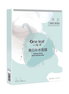 一叶子面膜美白淡斑补水保湿女