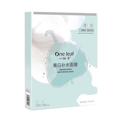 一叶子面膜美白淡斑补水保湿女