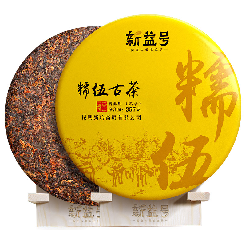 冰岛糯伍普洱茶熟茶饼新益号官方旗舰店古树茶云南布朗山七子饼茶