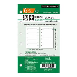 SEASON台湾四季A7补充页6孔-周计划手册内芯活页替芯日程本计划本