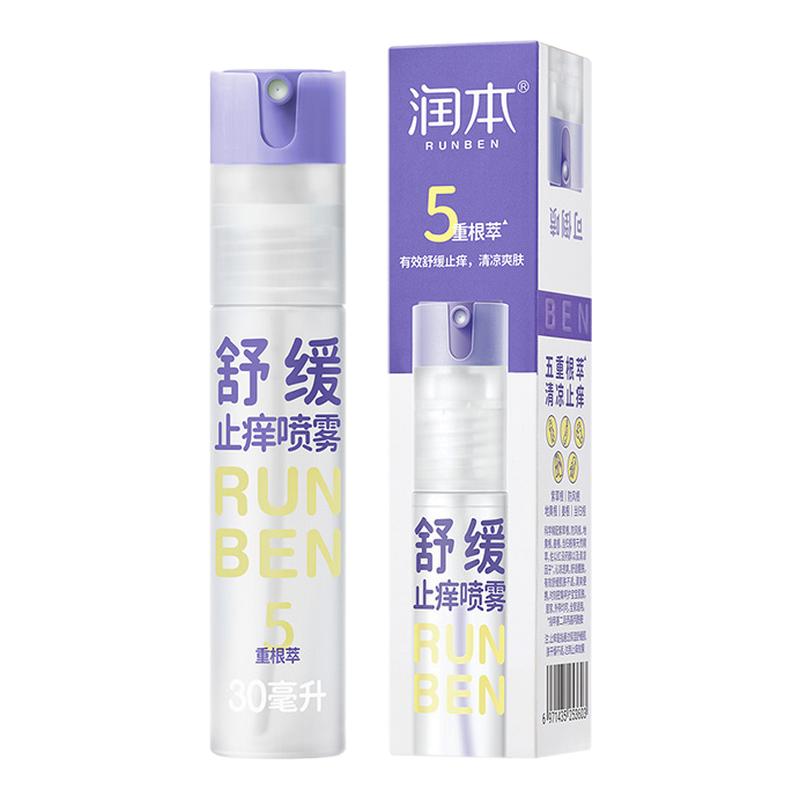 润本紫草膏止痒喷雾婴儿宝宝专用儿童舒缓喷雾蚊虫子叮咬清凉便携