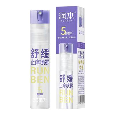 润本紫草膏止痒喷雾舒缓蚊虫叮包