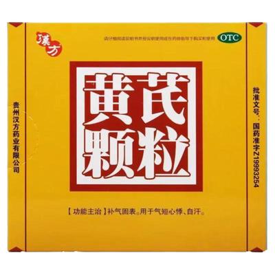 【汉方】黄芪颗粒15g*10袋/盒