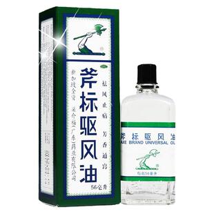 56ml大瓶新加坡梁介福斧标驱风油正品爷头斧头牌斧牌虎头虎彪虎牌
