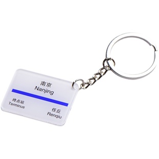 延乔路个性定制站牌地名动车公交站牌亚克力钥匙扣挂件礼物送同学
