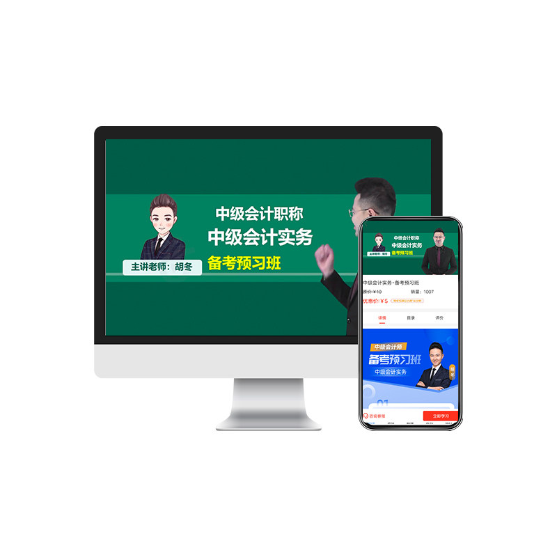 2026初级中级会计师视频网课实务经济法职称考试教材课程题库押题