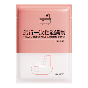 浴缸套一次性泡澡袋加大加厚浴缸袋旅行酒店家用浴桶袋洗澡塑料膜