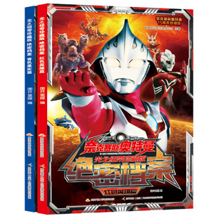 奈克赛斯奥特曼光之纽带珍藏版 绝密档案 青色果实篇红色英雄版3-6岁漫画书 男孩英雄奥特曼漫画书儿童课外阅读故事书籍