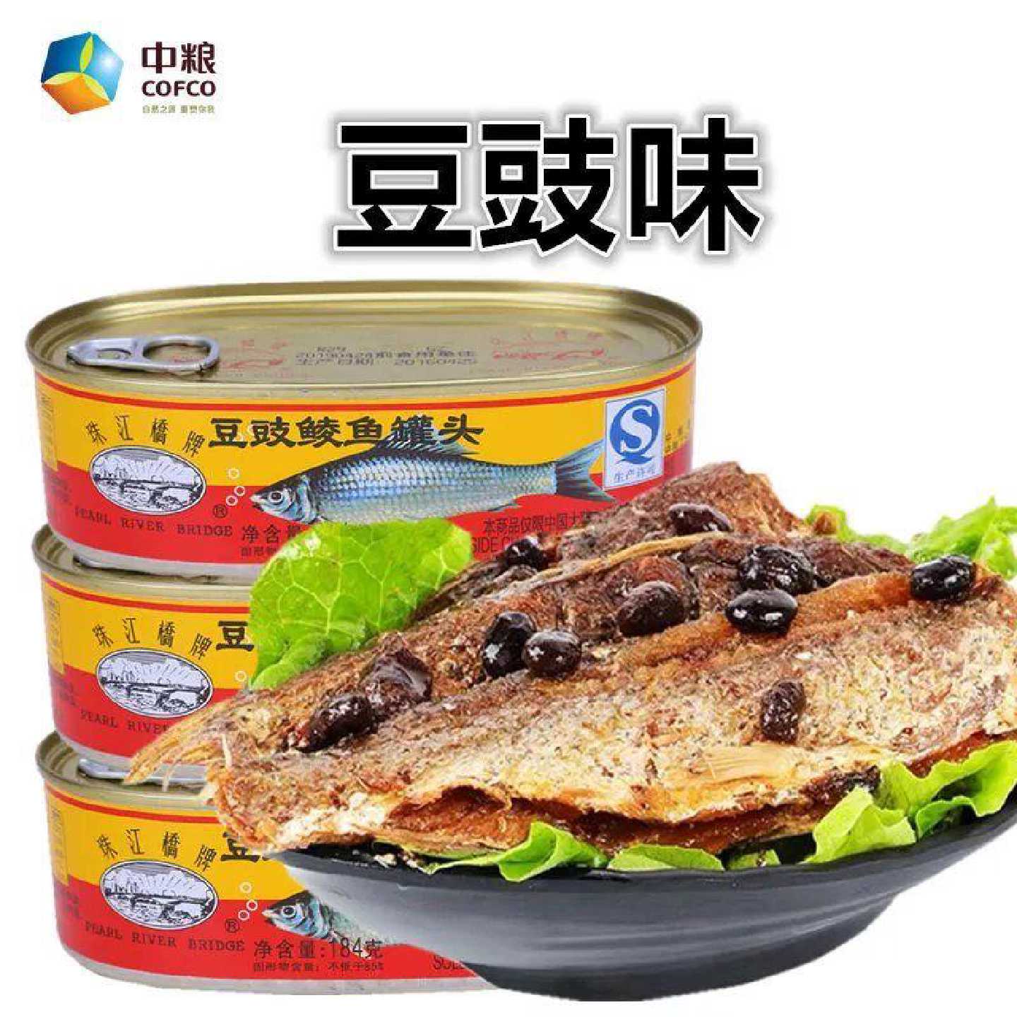 中粮【珠江桥牌】豆豉鲮鱼罐头184g即食下饭酒菜熟食鱼干 干广东