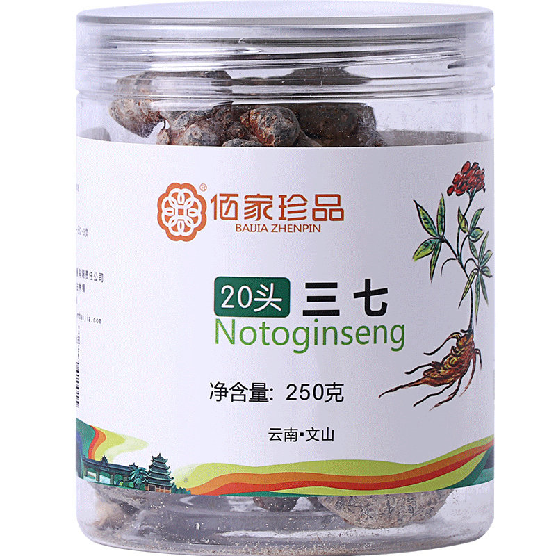 云南文山三七支持新鲜包邮