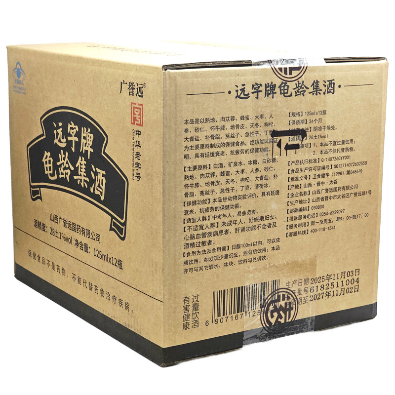 广誉远酒龟龄集酒山西太谷125ml