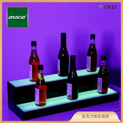 加工定制亚克力LED炫彩酒水阶梯展台酒架展示架亚克力双层发光
